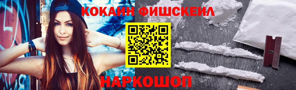 COCAIN Fish Scale Ессентуки