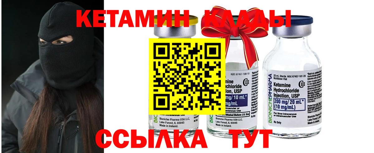 КЕТАМИН VHQ Ессентуки