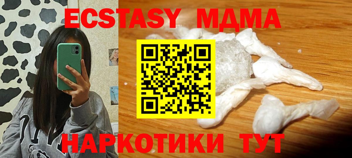 МДМА молли  Вход с VPN  Ессентуки 