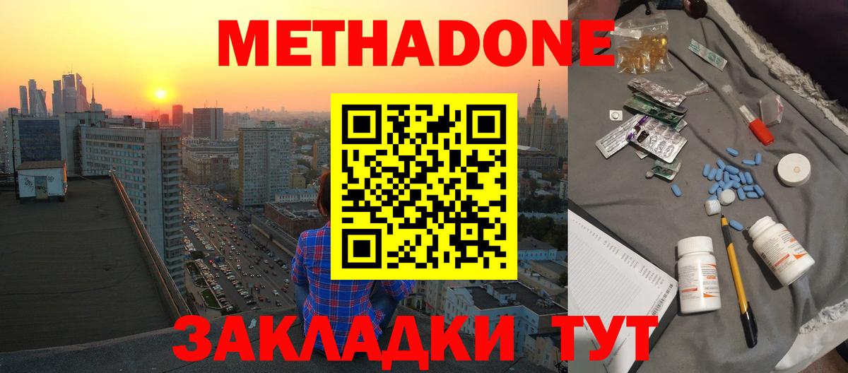 МЕТАДОН белоснежный Ессентуки