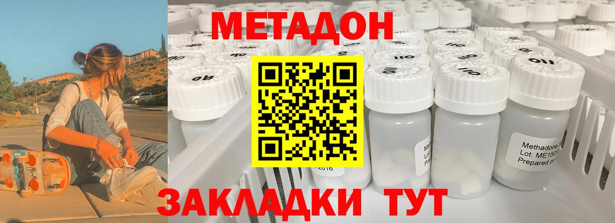 МЕТАДОН белоснежный  Вход с VPN  Метадон белоснежный  Ессентуки 