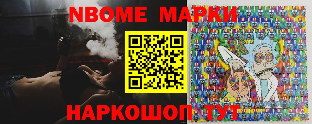 Марки N-bome 1,8мг Ессентуки